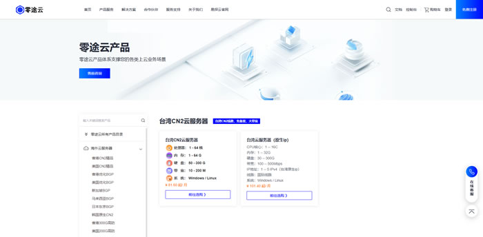 台湾CN2云服务器哪家好?零途云高性价比解析与选择指南