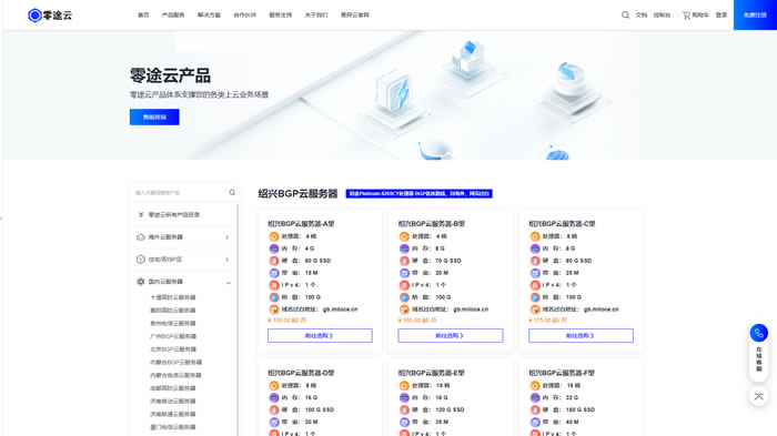 零途云绍兴云服务器：100G高防+BGP优质线路，企业上云的安心之选