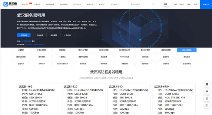 2026武汉高防服务器选购全攻略：选型要点+易探云价格表+真实建站被攻自救经历