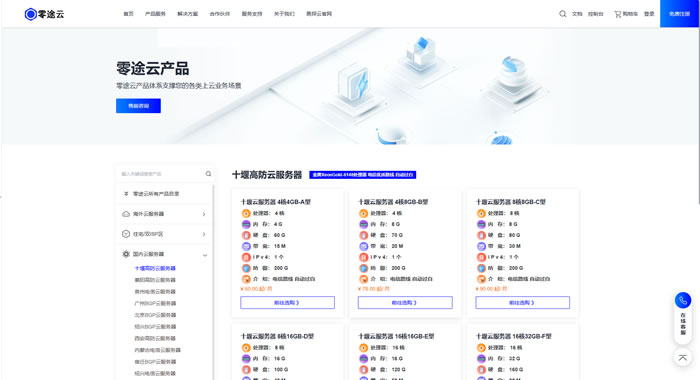 国内云服务器怎么选?零途云国内云主机配置、价格与核心优势深度解析
