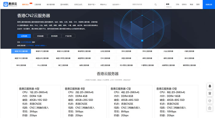 宝塔面板服务器怎么选?易探云香港CN2云服务器建站全攻略