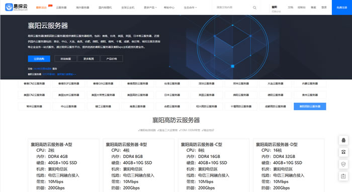 襄阳高防云服务器怎么选?易探云襄阳高防云主机配置、价格、优势全解析