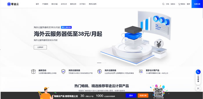 海外云服务器怎么选?为什么选零途云?价格表+优势全解析