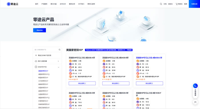 美国家宽VPS怎么选?零途云美国双ISP住宅云服务器深度选购指南