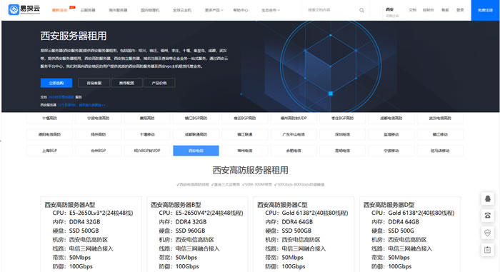 2026西安高防服务器选购全攻略：从防御能力到性价比，一篇看懂