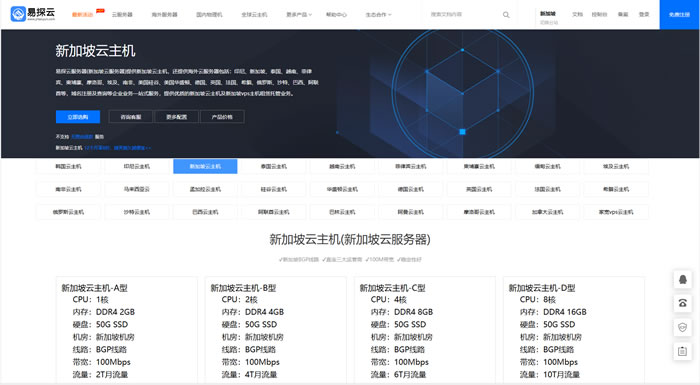 新加坡云主机为什么选易探云?易探云新加坡云主机优势、价格与建站全攻略