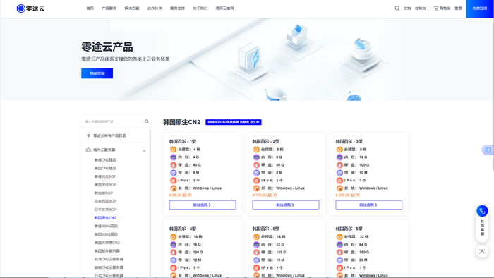 韩国云服务器哪家稳?零途云配置、线路、价格一站式看懂