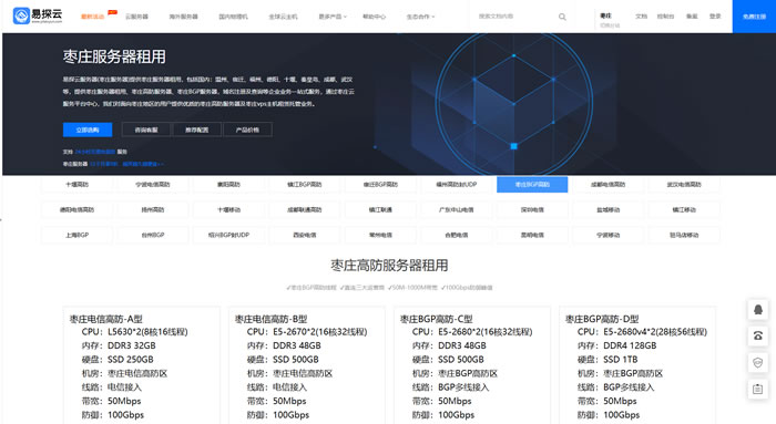 枣庄高防服务器性价比之选：易探云配置、价格与核心优势深度解析