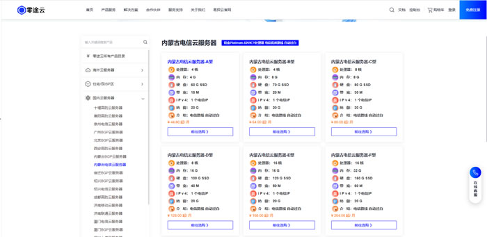 内蒙古云服务器性价比哪家高?零途云电信云服务器配置、价格与核心优势全解析