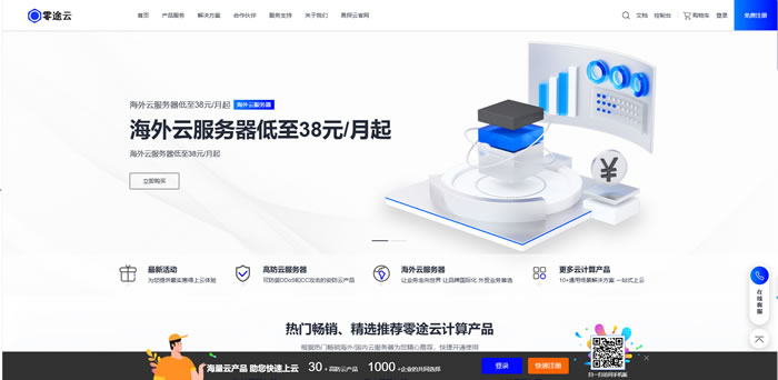 零途云海外云服务器靠谱吗?全球节点覆盖 + 完整价格套餐对比分析