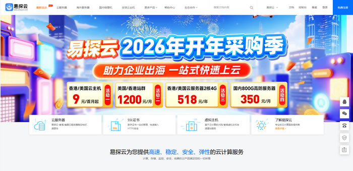 新手站长必看:香港云服务器怎么选?易探云产品深度评测与使用攻略