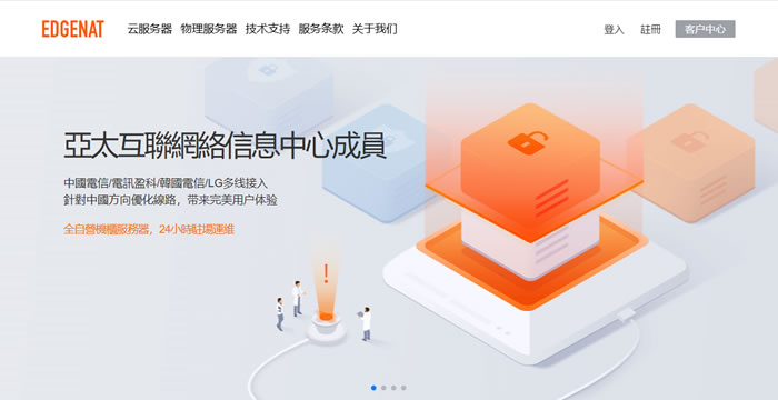 edgenat：全场7折，香港/日本/韩国/美国，原生/双ISP属性IP，直连/as4837/SK等线路