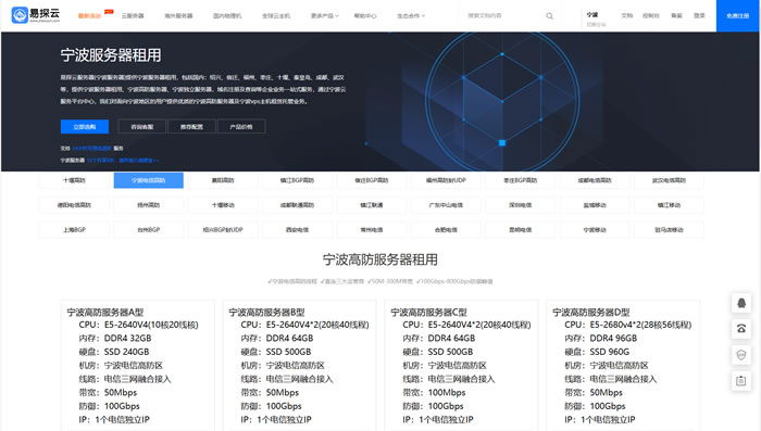 易探云:宁波高防服务器价格表、核心优势及建站实战指南