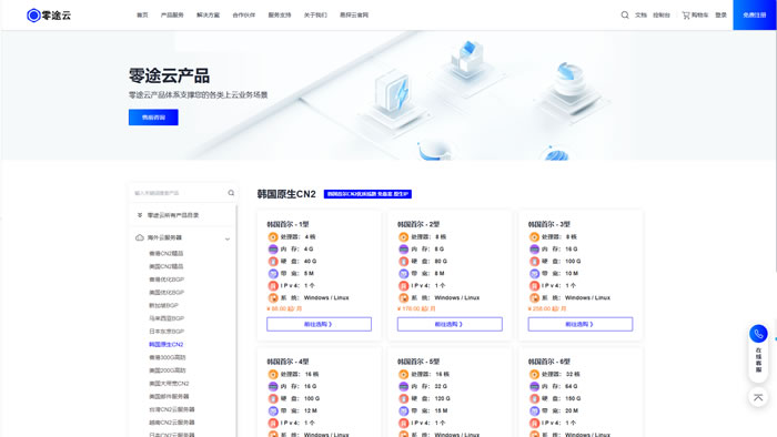 韩国云服务器哪家好用?零途云韩国CN2 VPS优势、价格与跨境建站实操心得
