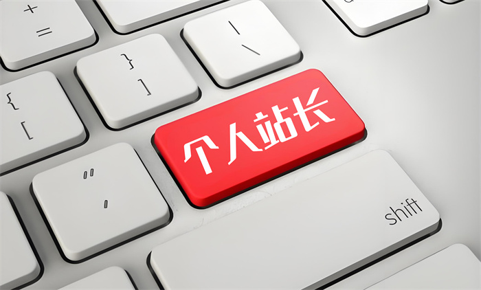 深度避坑：域名+源码，才是个人站长真正的私有资产