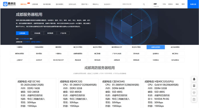 成都高防服务器怎么选择?易探云成都高防全配置解析+建站实战指南