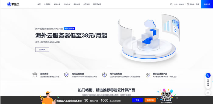 2026海外VPS选购指南|零途云香港/美/新/日/韩节点，外贸建站省钱攻略