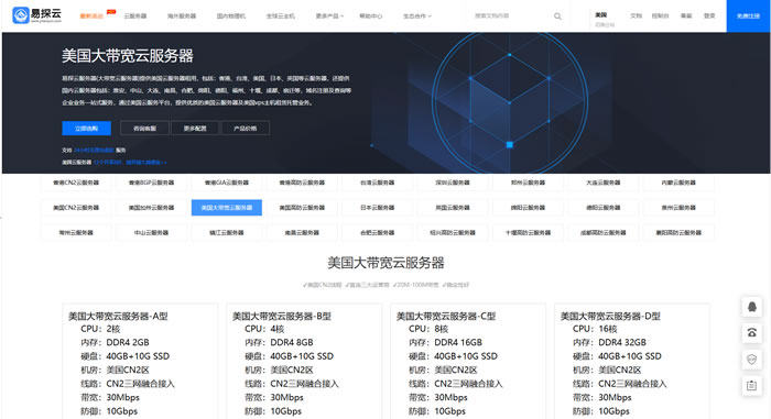 易探云美国大带宽云服务器报价明细与外贸建站实战总结