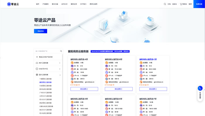 襄阳高防服务器怎么选?零途云配置、价格、优势与实战建站全分享