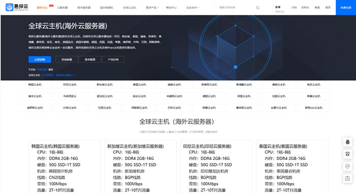 外贸VPS主机怎么选?深度解析易探云综合实力与使用体验