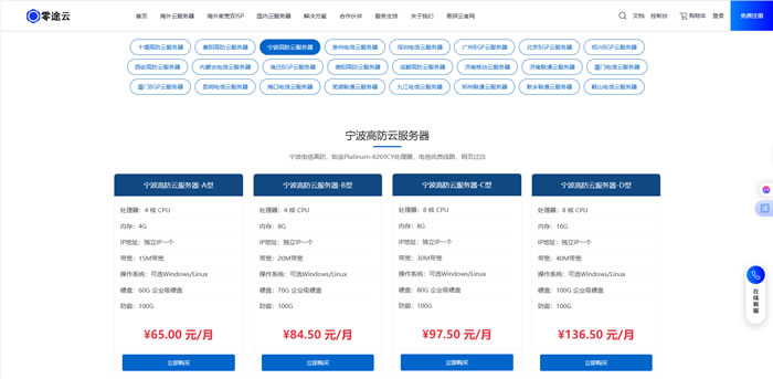 宁波云主机怎么选?零途云宁波高防云服务器，建站与业务部署好帮手
