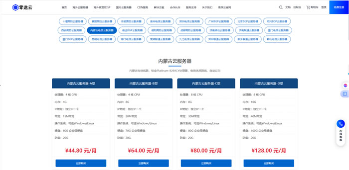 内蒙古VPS主机怎么选?为什么很多站长都看好零途云内蒙古云服务器
