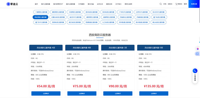 西安VPS主机哪家好?为什么建站部署优先选择零途云西安高防云服务器