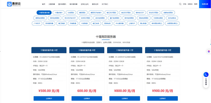 十堰高防服务器哪家好?为什么建站选易探云十堰服务器?