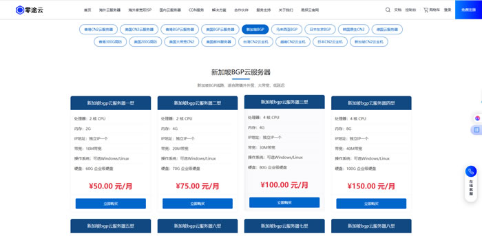 新加坡VPS哪家靠谱?解析零途云新加坡云服务器，外贸建站为什么选它