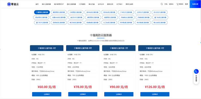十堰VPS怎么选?为什么建站业务优先考虑零途云十堰高防云服务器