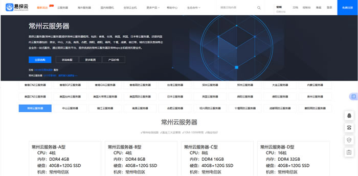 常州云主机哪家好?为何建站优先考虑易探云常州云服务器