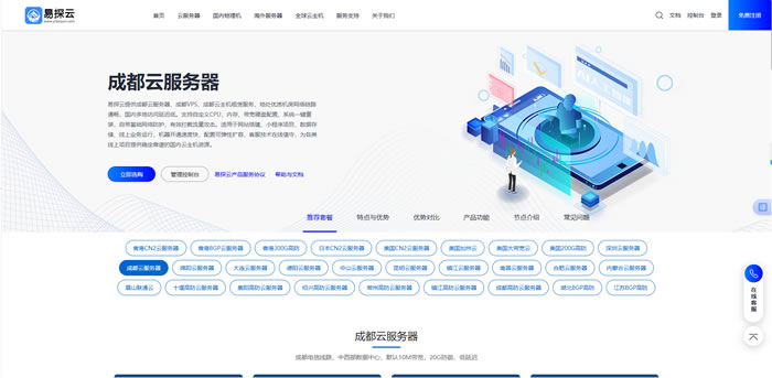 成都云服务器哪家靠谱?为什么建站、中小企业业务优先选易探云成都VPS