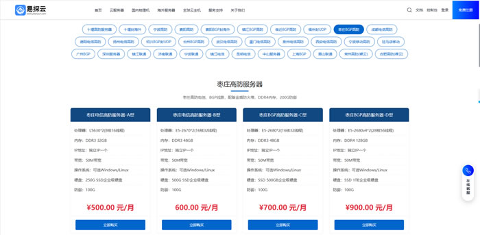 枣庄高防服务器哪家好?为什么建站项目青睐易探云枣庄BGP高防服务器