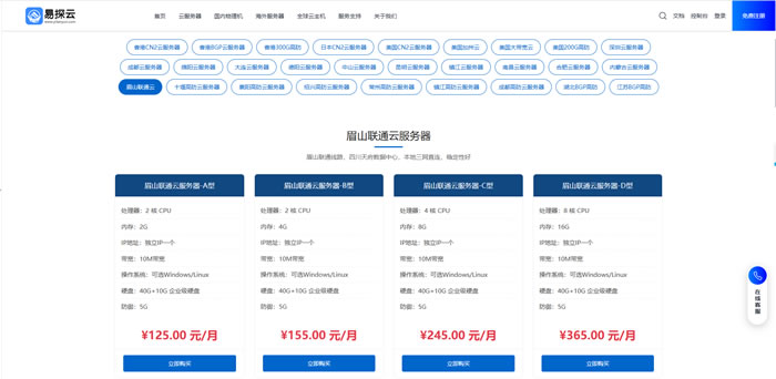 眉山云服务器如何选?为什么很多人建站会选易探云眉山联通VPS