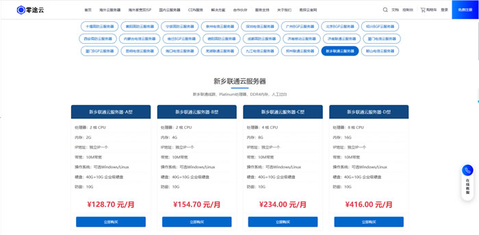 新乡VPS哪家好?为什么建站部署推荐零途云新乡联通云服务器