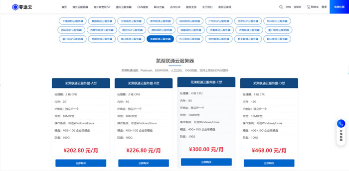 芜湖VPS如何选择?为什么建站选零途云芜湖联通云服务器?