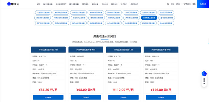济南联通云服务器如何选?零途云济南联通VPS深度解析