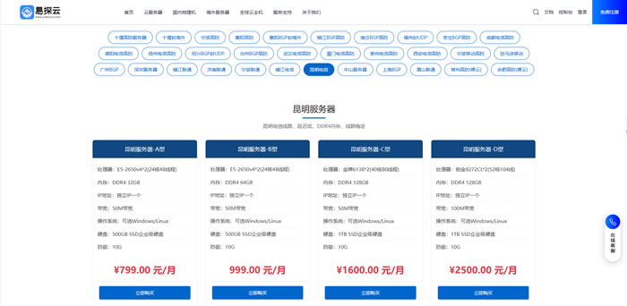 昆明服务器哪家好?为什么建站业务会选择易探云昆明电信服务器