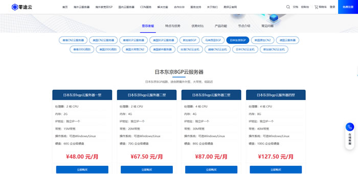 日本云服务器哪家靠谱?聊聊零途云日本VPS主机真实表现