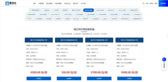 镇江BGP高防服务器怎么选?为什么很多高防建站用户认准易探云?