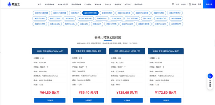 2026香港大带宽云服务器选购：零途云香港VPS价格、优势与建站场景全解析