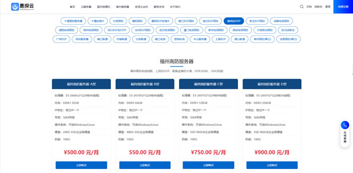 福州高防服务器怎么选?聊聊易探云福州上层封UDP高防服务器