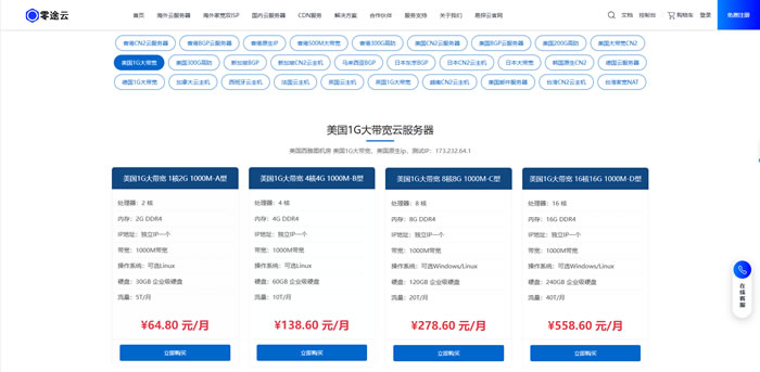 美国大带宽云服务器怎么选?零途云美国大带宽VPS全面解析