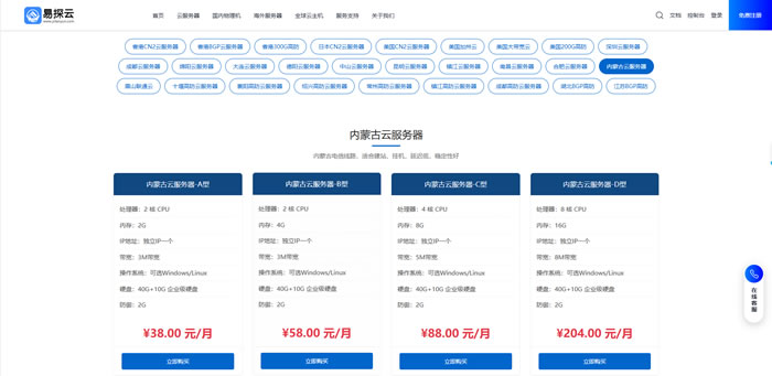 内蒙古云服务器怎么选?深度解析易探云内蒙古VPS的性价比与适用场景