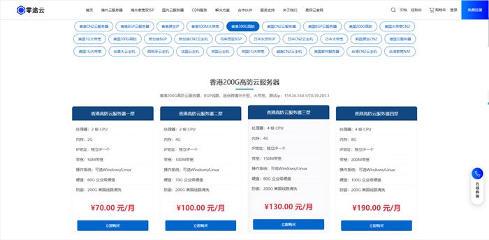 香港高防云服务器怎么选?零途云香港高防VPS深度拆解