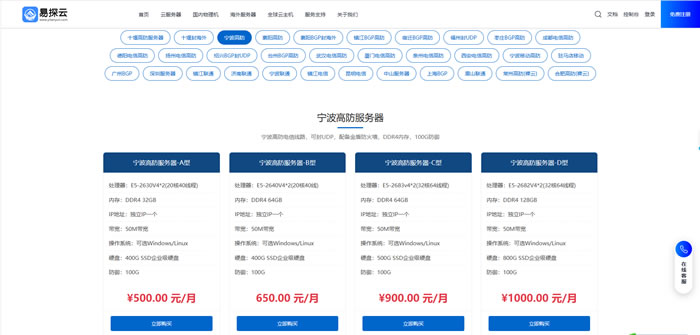 宁波高防服务器哪家好?深度解析易探云宁波电信高防服务器
