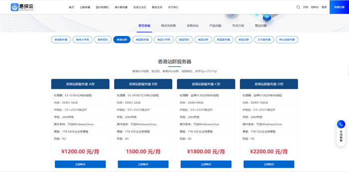 香港站群服务器怎么选?解析易探云香港多IP站群,价格、优势、场景一文看懂