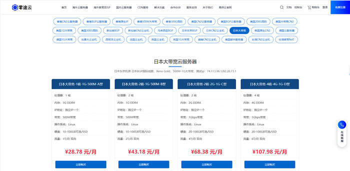 日本大带宽VPS怎么选?零途云日本大带宽云服务器深度解析