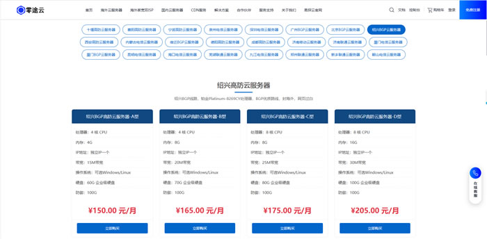 绍兴VPS怎么选?零途云绍兴高防云服务器,建站部署为什么值得选