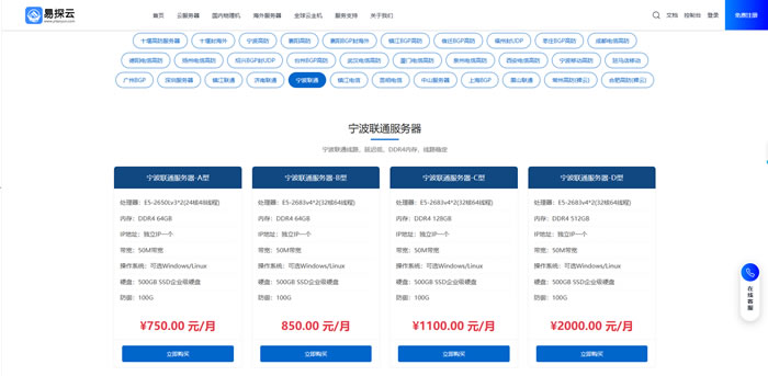 宁波联通服务器哪家靠谱?为什么很多站长优先易探云宁波联通高防机